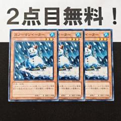 10992 遊戯王 スノーマンイーター ノーマル 2点目無料 SD23