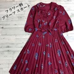 used フラワー柄ロングワンピースプリーツスカート アンティークヴィンテージ