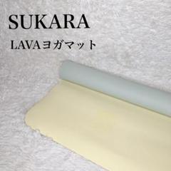 2025年最新】sukala ヨガマット リバーシブルの人気アイテム
