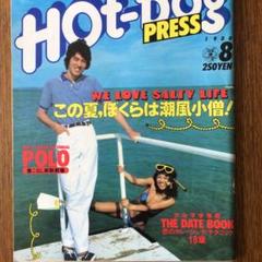 2025年最新】HOT DOG press 雑誌の人気アイテム - メルカリ