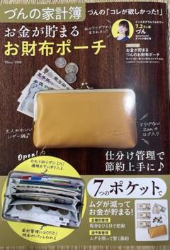 づんの家計簿 zun 親子がま口 長財布