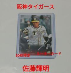佐藤輝明　赤箔サイン　25枚限定 佐藤輝明 赤箔サイン 25枚限定 （2022BBM 1st 阪神タイガース