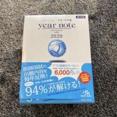 イヤーノート 2020 イヤーノート 2020 内科・外科編 | 岡庭豊 |本 | 通販 | Amazon