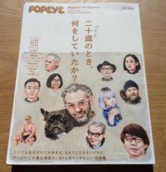 POPEYE 2023年8月号
