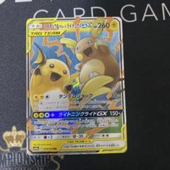 PSA10 ライチュウ&アローラライチュウGX RR SM10a ジージーエンド PSA10】ライチュウ&アローラライチュウGX RR SM10aジージー