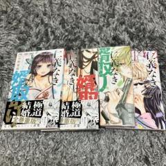 2025年最新】仁義なき婿取り 4の人気アイテム - メルカリ