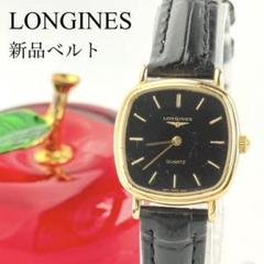【新品ベルト】915 ロンジン レディース ブラック文字盤 希少 クォーツ
