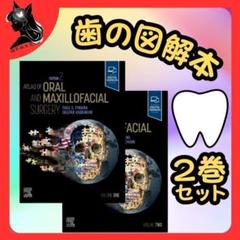 歯 図解本 Atlas of Oral and Maxillofacial