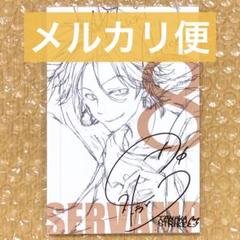 SERVAMP サーヴァンプ ラフポストカード 有栖院御国 SERVAMP サーヴァンプ ラフポストカード 有栖院御国 - メルカリ
