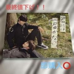 君には届かない　DVD-BOX
