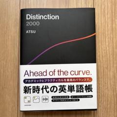 2025年最新】distinction atsuの人気アイテム - メルカリ