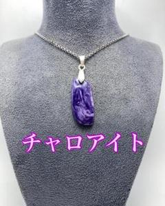 チャロアイト ペンダントトップ 天然石 パワーストーン