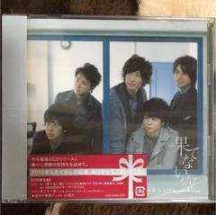 嵐 / 果てない空 初回限定版