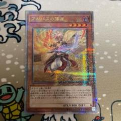 遊戯王 アルバスの落胤 25th クオシク 絵違い 白の物語 - メルカリ