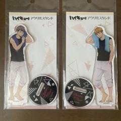 n様☆ハイキュー!! 遠征 合宿 アクリルスタンド 宮侑 宮治