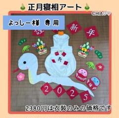 2025年最新】鏡餅 コスプレの人気アイテム - メルカリ