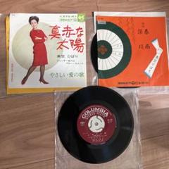 美空ひばり 真赤な太陽 EPレコード 他3枚セット - メルカリ