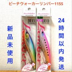 暮らしに便利なアイテム 2025年最新】リンバー115の人気アイテム - メルカリ ルアー・フライ