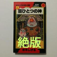 昭和怪奇漫画セット