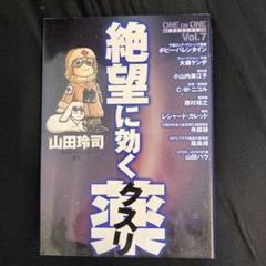 2025年最新】絶望に効くクスリの人気アイテム - メルカリ