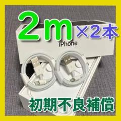2m2本 fj iPhone 高性能 純正品同等 ライトニングケーブル