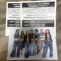 HANA Blue Jeans 初回限定盤A 通常版初回仕様 ポストカード