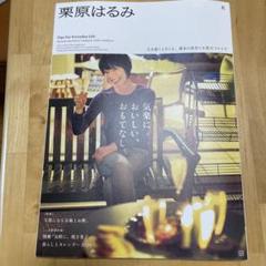 栗原はるみ 2024年1月号