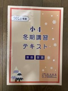 馬渕教室テキスト　小学4年生 馬渕教室テキスト 小学4年生