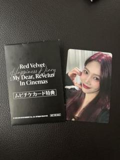 redvelvet Happiness Diary ムビチケ 特典 ジョイ