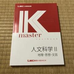 2025年最新】LEC Kマスターの人気アイテム - メルカリ