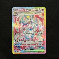 ポケカ　テラスタルフェス　ニンフィアex　SAR　sv8a　美品 Amazon.co.jp: ポケモンカードゲームSV sv8a ハイクラスパック
