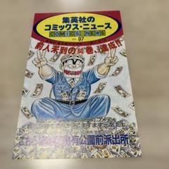 2025年最新】コミックスニュースの人気アイテム - メルカリ