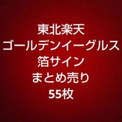 2025年最新】楽天 美馬 サインの人気アイテム - メルカリ
