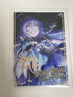2025年最新】星輝子の人気アイテム - メルカリ
