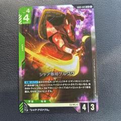 シャア専用ゲルググ LR ガンダムカードゲーム