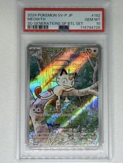 ニャースar プロモ　psa10