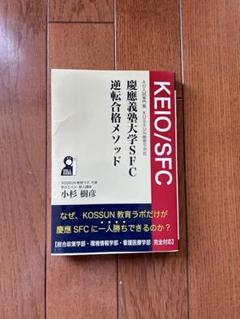 2025年最新】慶應大学SFCの人気アイテム - メルカリ