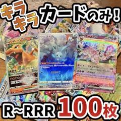 2025年最新】ポケモンカード ar まとめ 100枚の人気アイテム