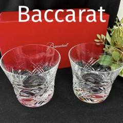 Baccarat - ゆっちゃん バカラ 250周年 2014限定 ステラ ペアグラス バカラ イヤータンブラー（2014年）ステラを買い取りました