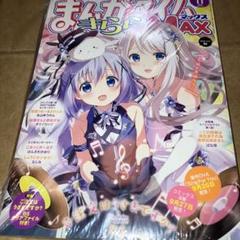 まんがタイムきららMAX 2019年　11月号　ごちうさ ご注文はうさぎですか？