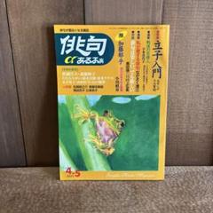 俳句あるふぁ 春 2011