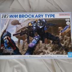 HG ブラッカリィ・タイプ & ザブングル・タイプ WM 未組立 HG 1/144 ブラッカリィ・タイプ 戦闘メカザブングル 新品未開封
