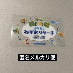 ポケモンスリープ ねがおリサーチ クリアカード　うちわ ステッカー 渋谷
