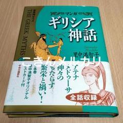 2025年最新】里中満智子 神話の人気アイテム - メルカリ