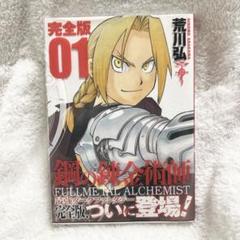 鋼の錬金術師 完全版 全巻セット