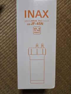 INAX JF-45N WHITE  在庫2個 楽天市場】LIXIL 交換用浄水カートリッジ JF-45N ビルトイン用