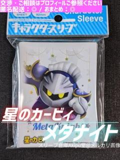 【キャラクター・スリーブ】　星のカービィ　◇　《メタナイト》　①