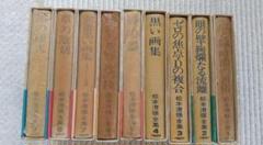 松本清張全集 文藝春秋 21〜40巻 20冊セット