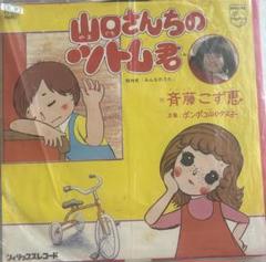 山口さんちのツトム君 ツトム君 ソフビペンダント 旧バンダイ