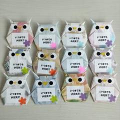 折り紙　敬老の日　ふくろうメッセージカード　プレゼントに☆